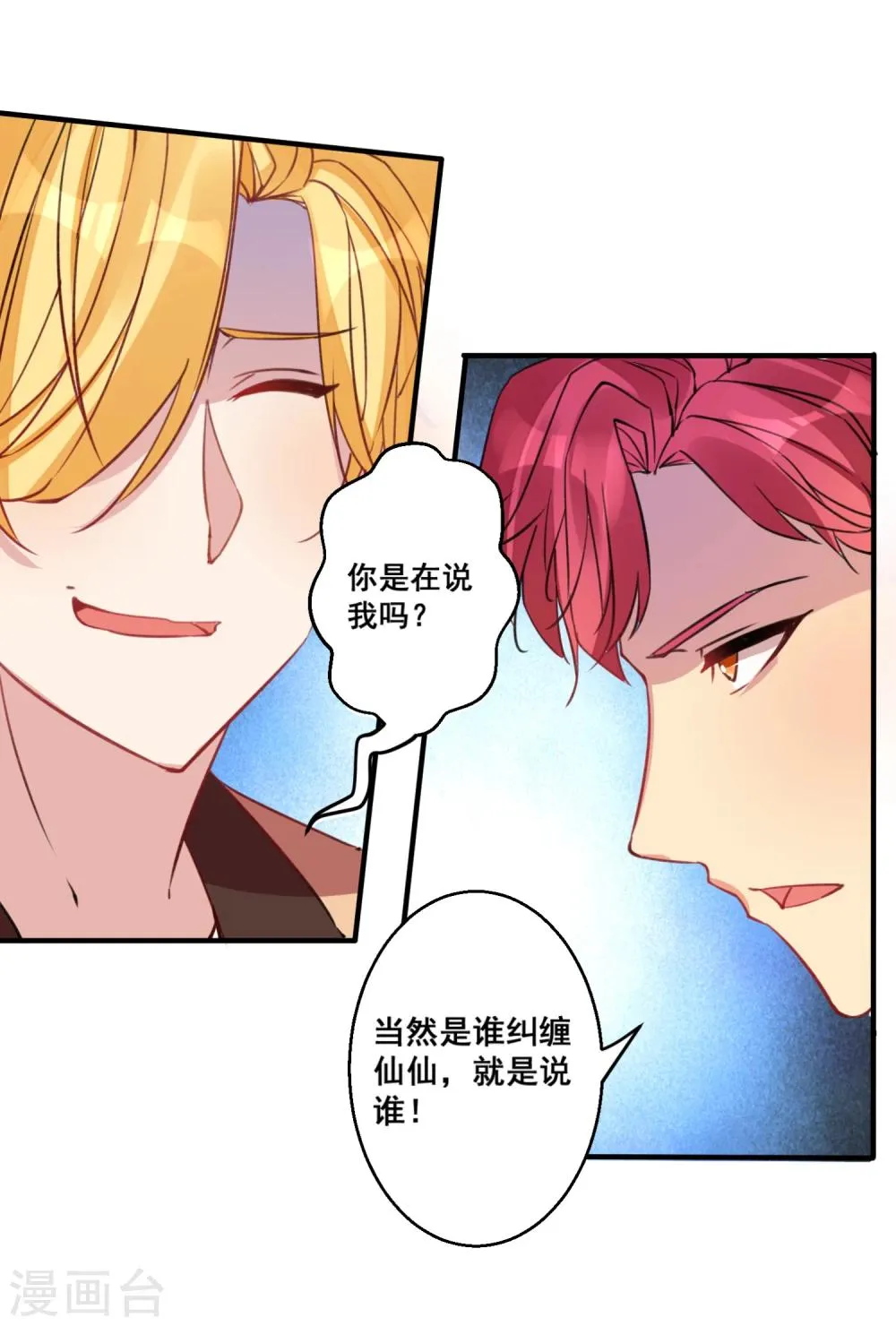 第24话 争风吃醋谁胜出？ 第11页