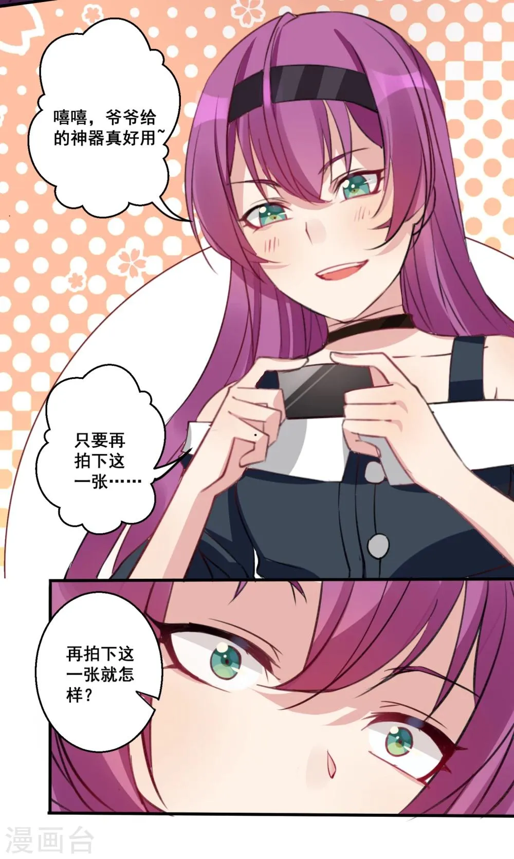 第24话 争风吃醋谁胜出？ 第13页