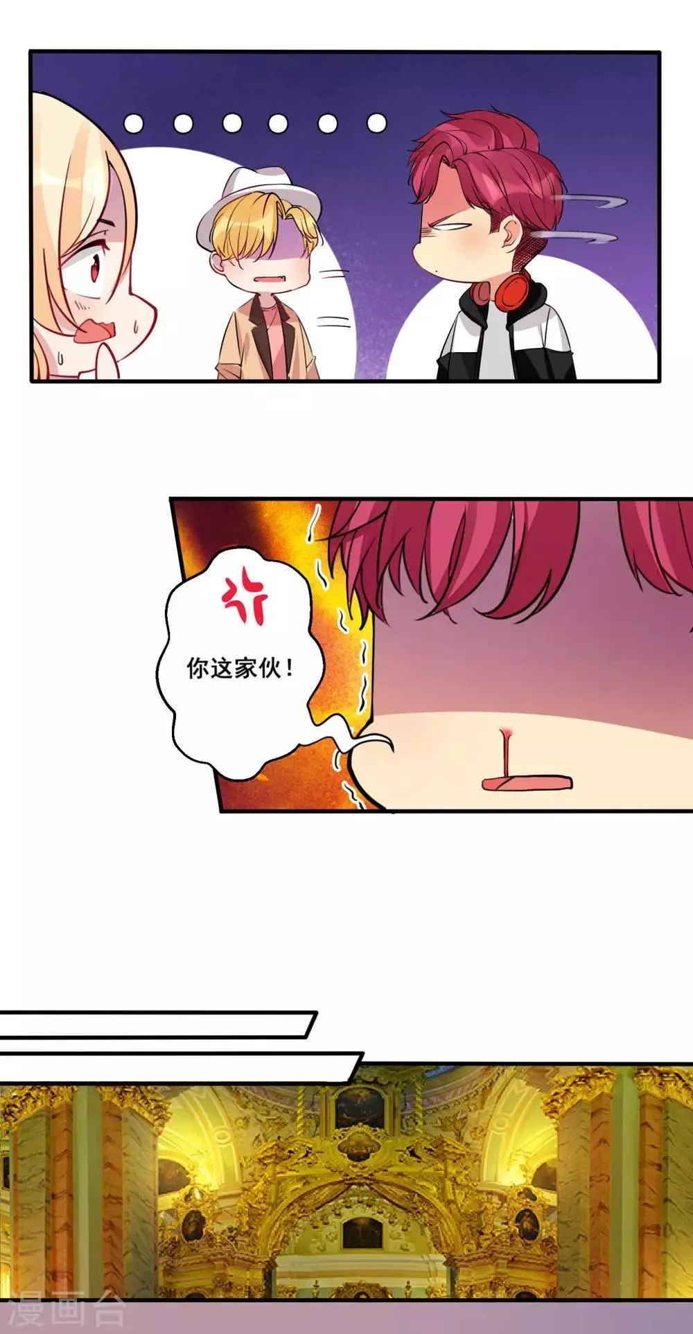 第25话 靠边，最佳“男主”登场 第4页