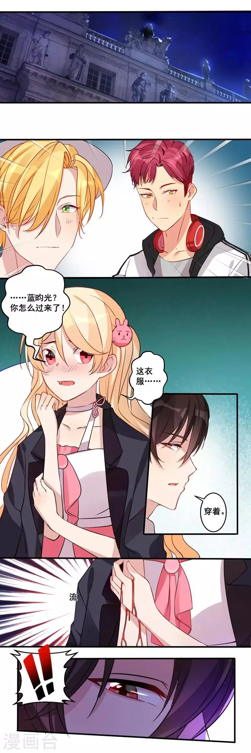 第26话 如果时间再慢一点…… 第1页