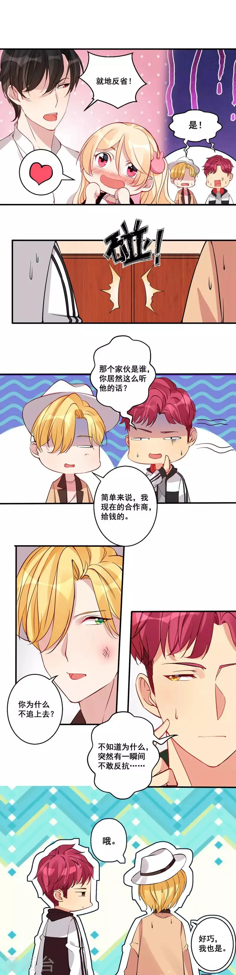 第26话 如果时间再慢一点…… 第3页