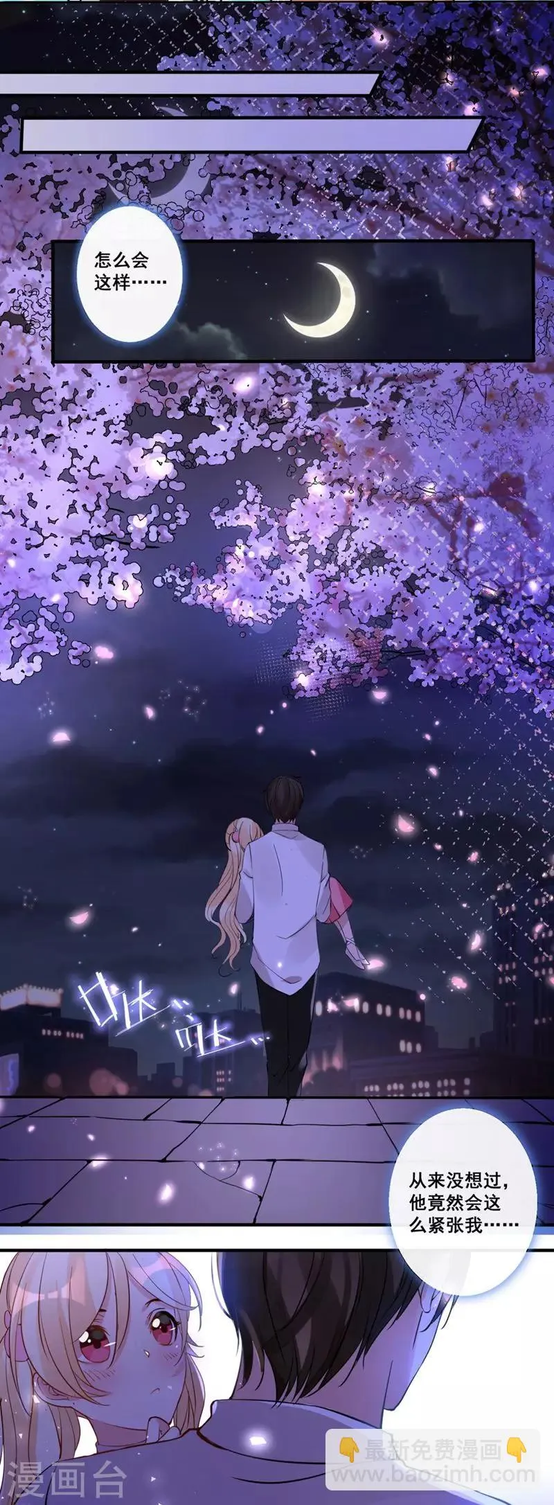 第26话 如果时间再慢一点…… 第4页