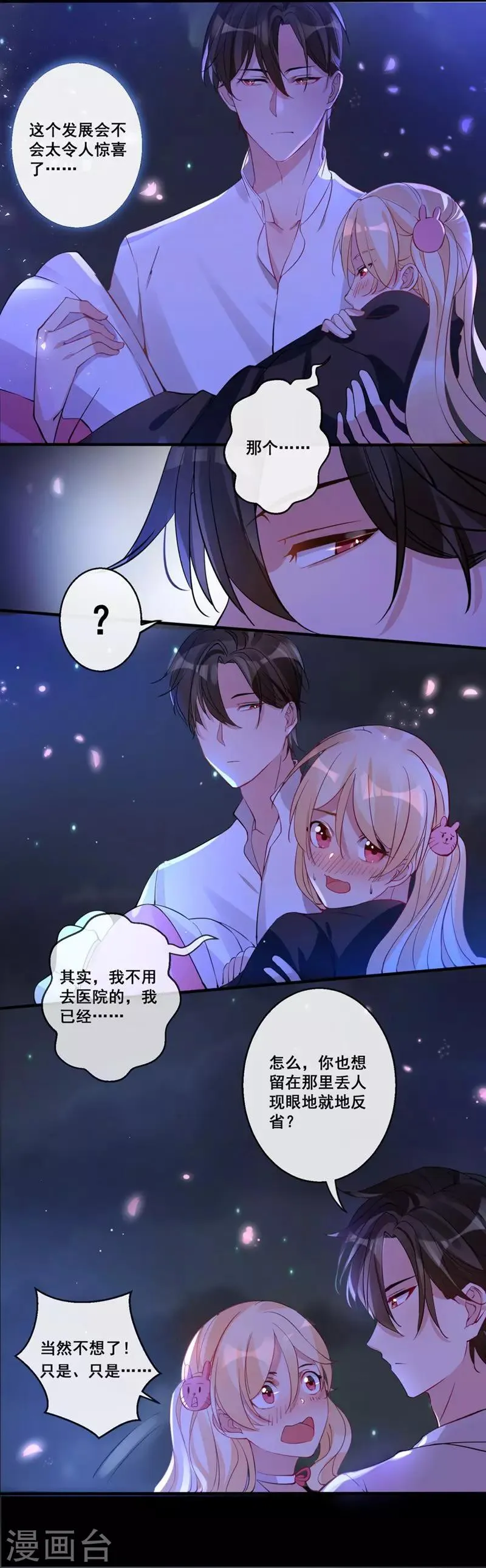 第26话 如果时间再慢一点…… 第5页