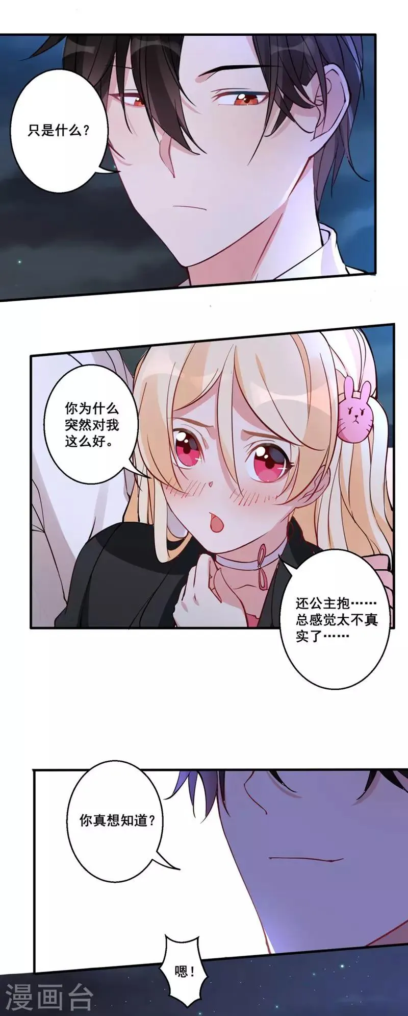 第26话 如果时间再慢一点…… 第6页