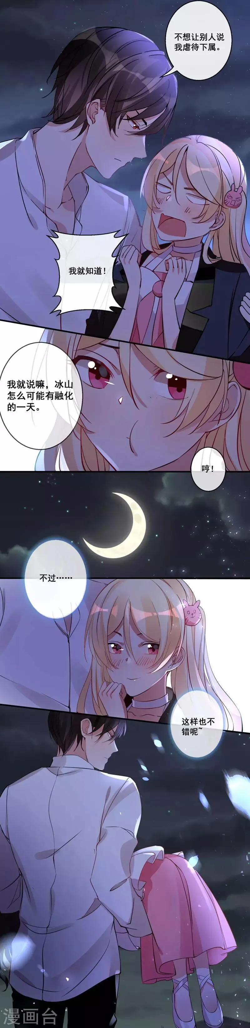 第26话 如果时间再慢一点…… 第7页