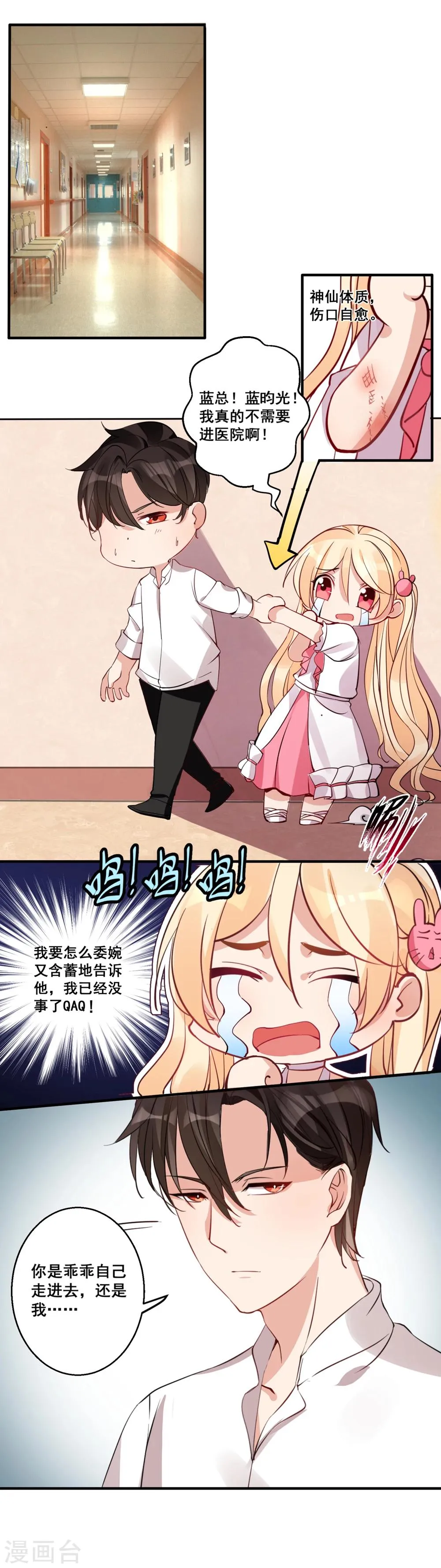 第27话 完蛋，身份被揭穿了？ 第1页