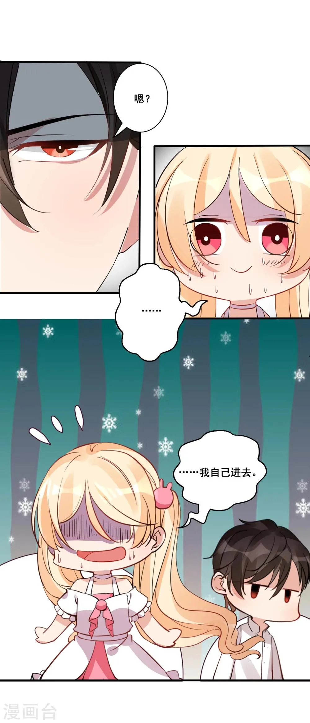 第27话 完蛋，身份被揭穿了？ 第2页