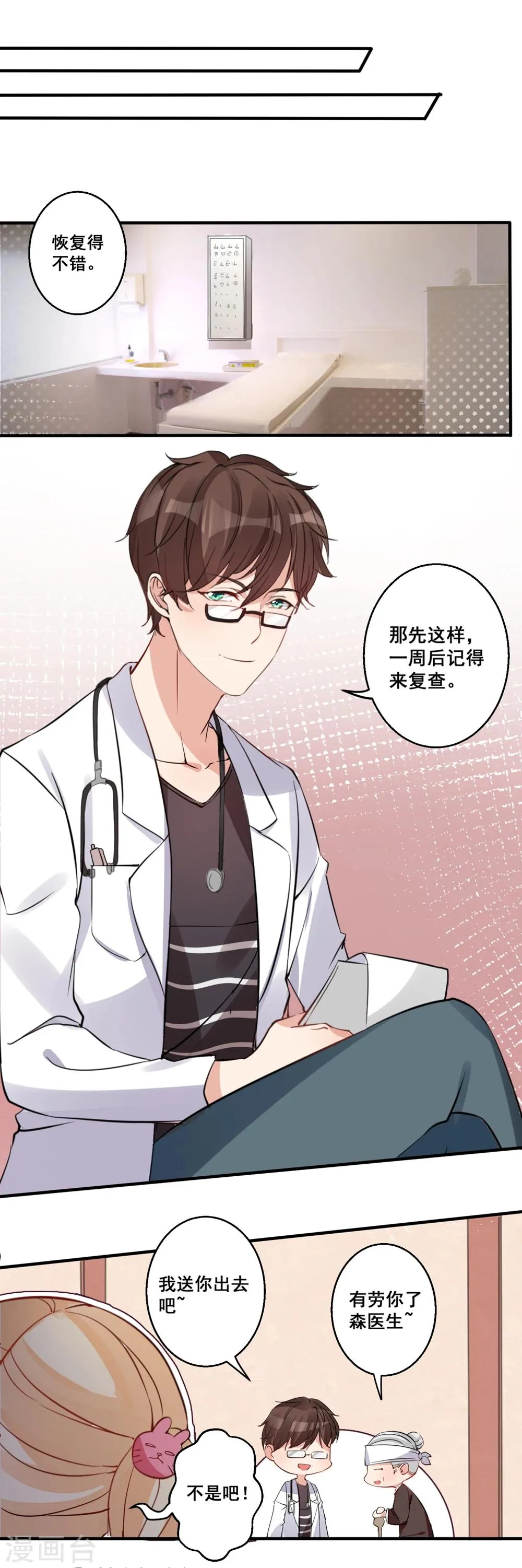 第27话 完蛋，身份被揭穿了？ 第3页