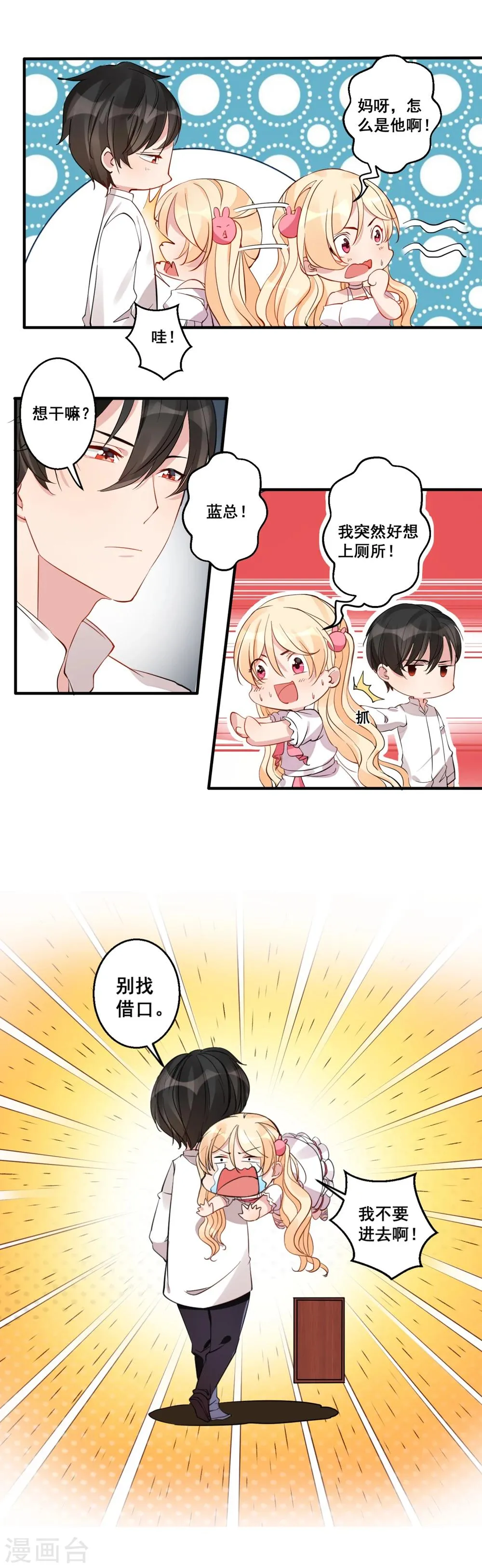 第27话 完蛋，身份被揭穿了？ 第4页