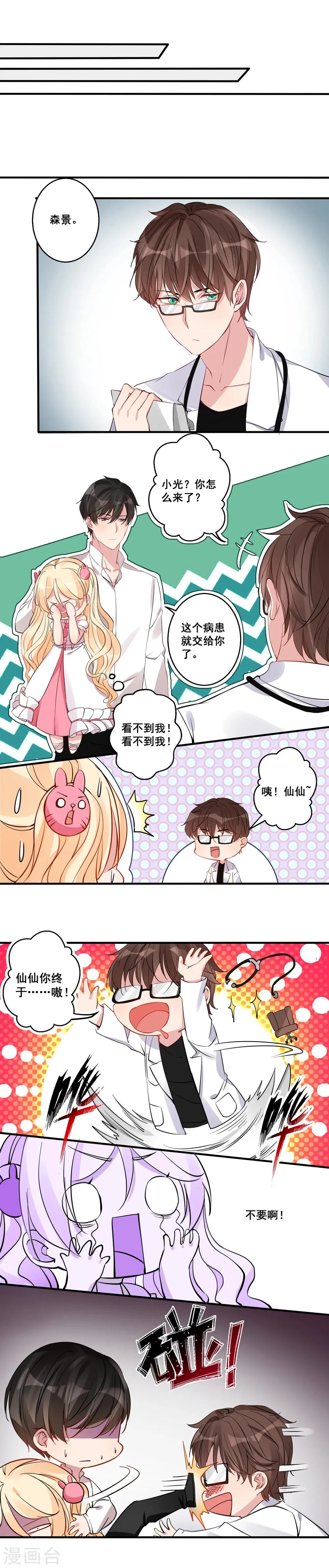 第27话 完蛋，身份被揭穿了？ 第5页