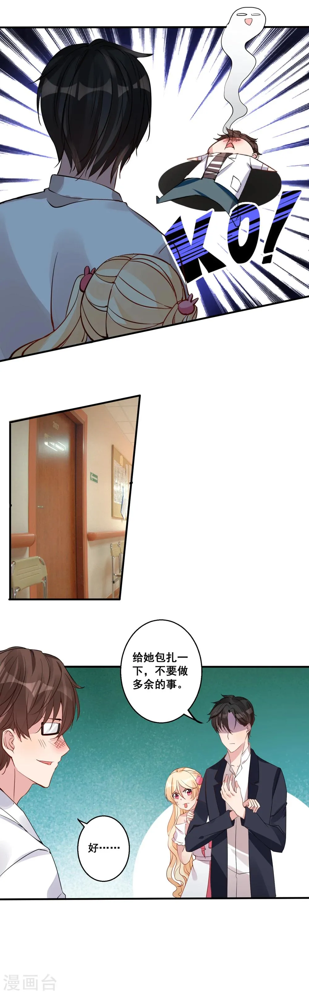 第27话 完蛋，身份被揭穿了？ 第6页