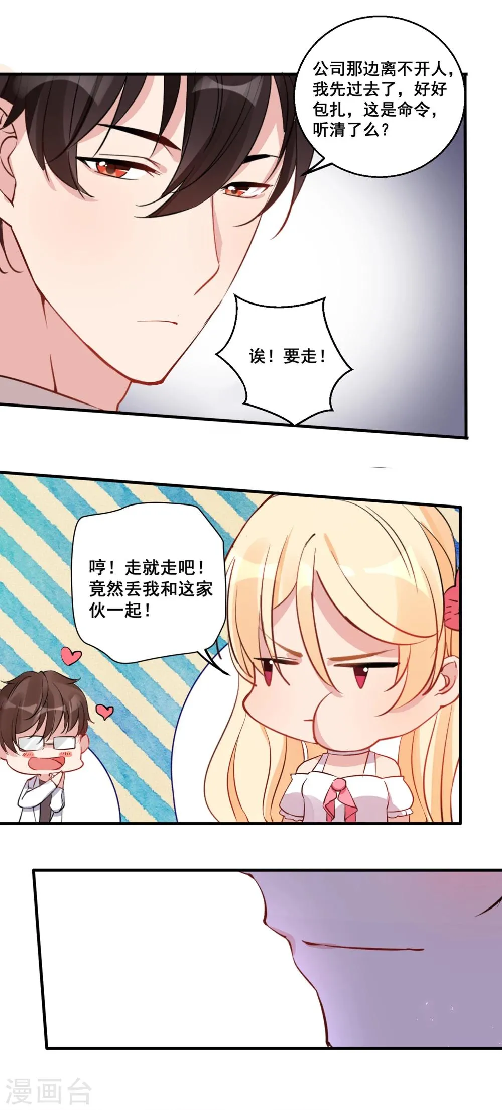 第27话 完蛋，身份被揭穿了？ 第7页