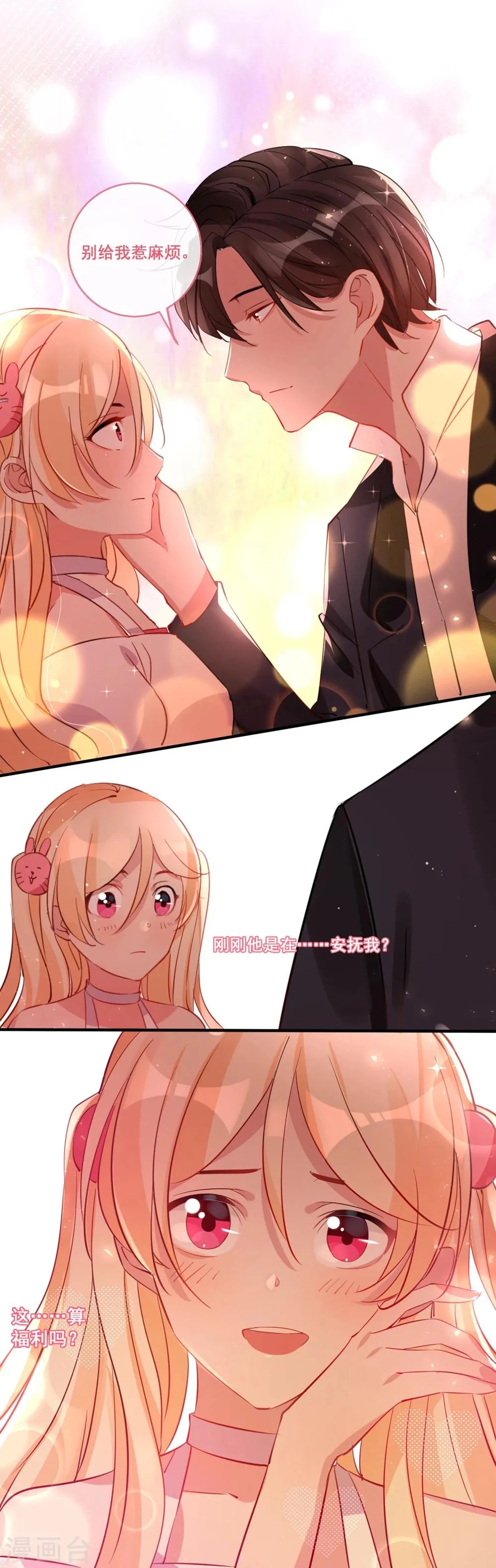 第27话 完蛋，身份被揭穿了？ 第8页
