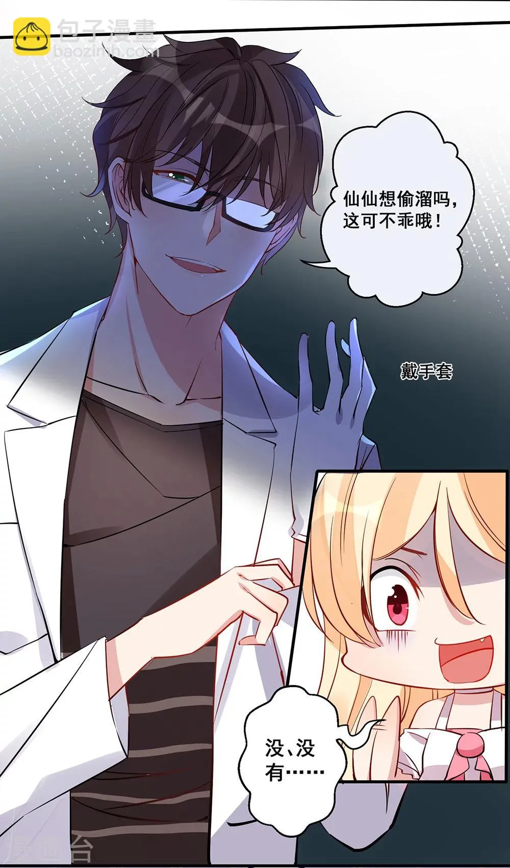 第28话 压倒性质问 第2页