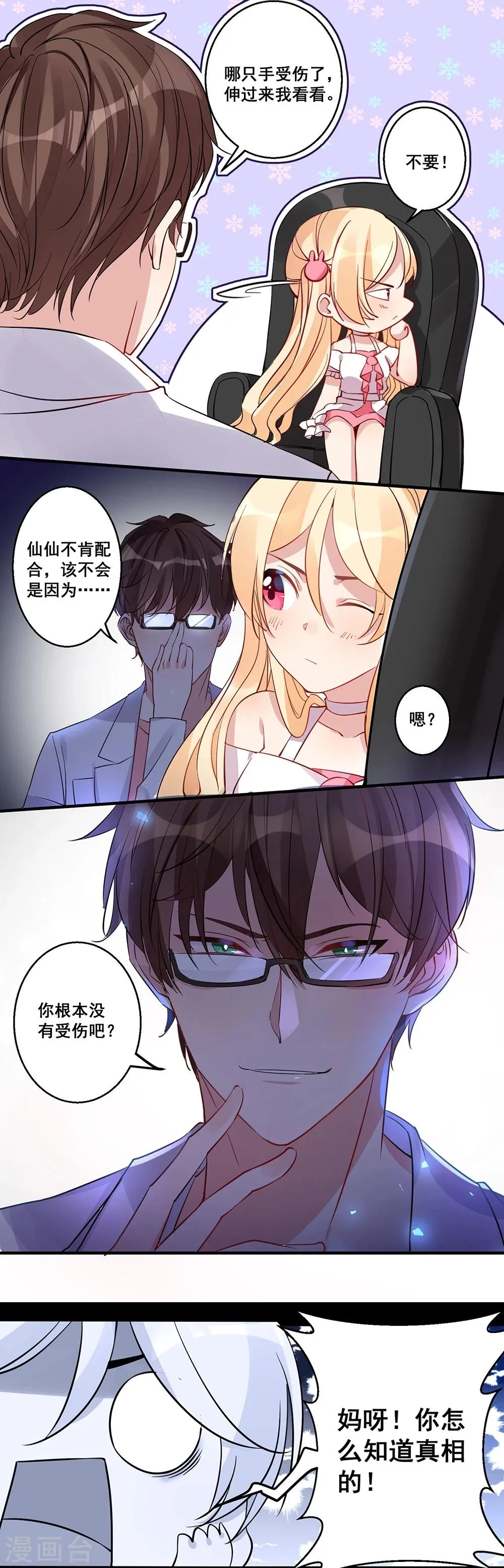 第28话 压倒性质问 第3页