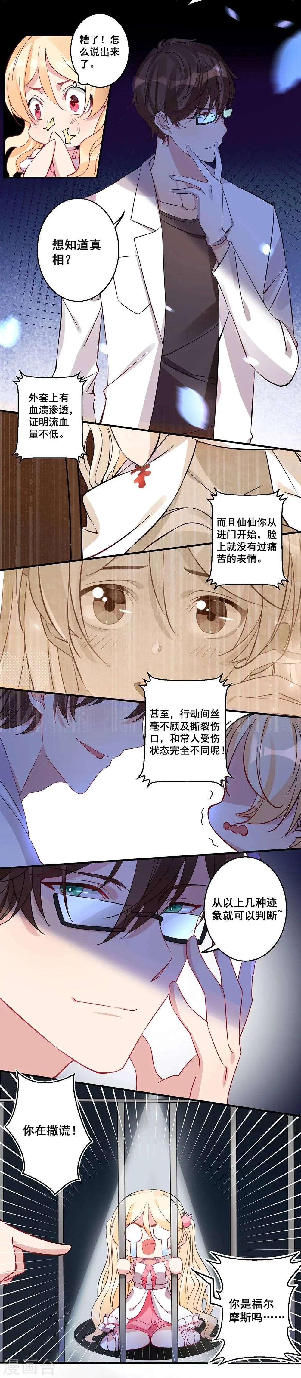第28话 压倒性质问 第4页