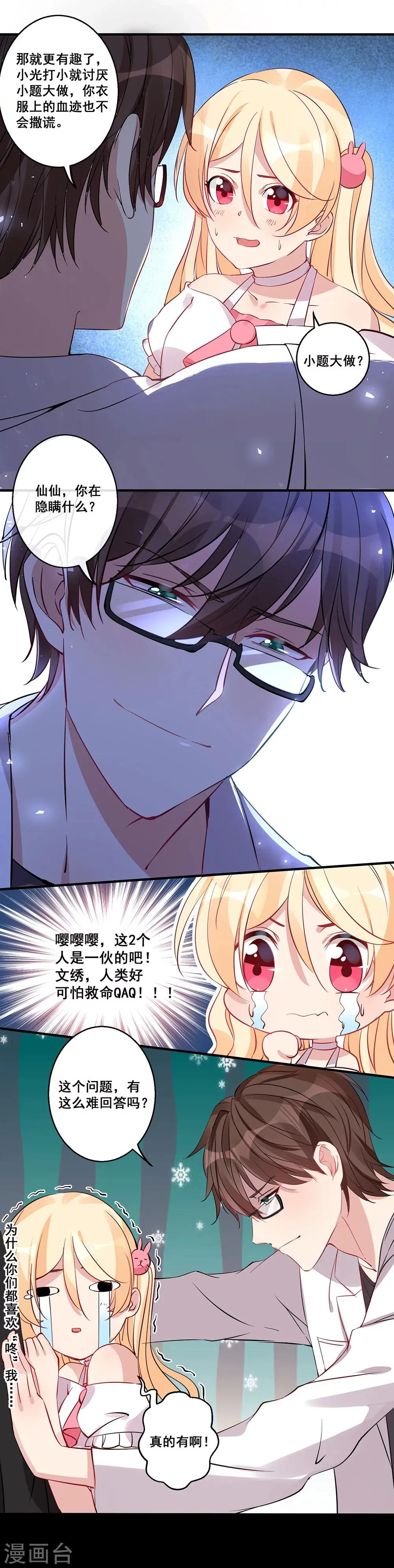 第28话 压倒性质问 第5页