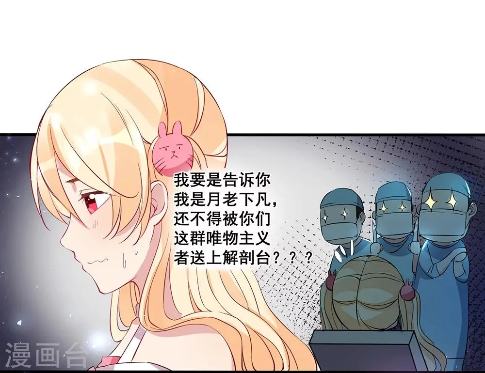 第28话 压倒性质问 第6页