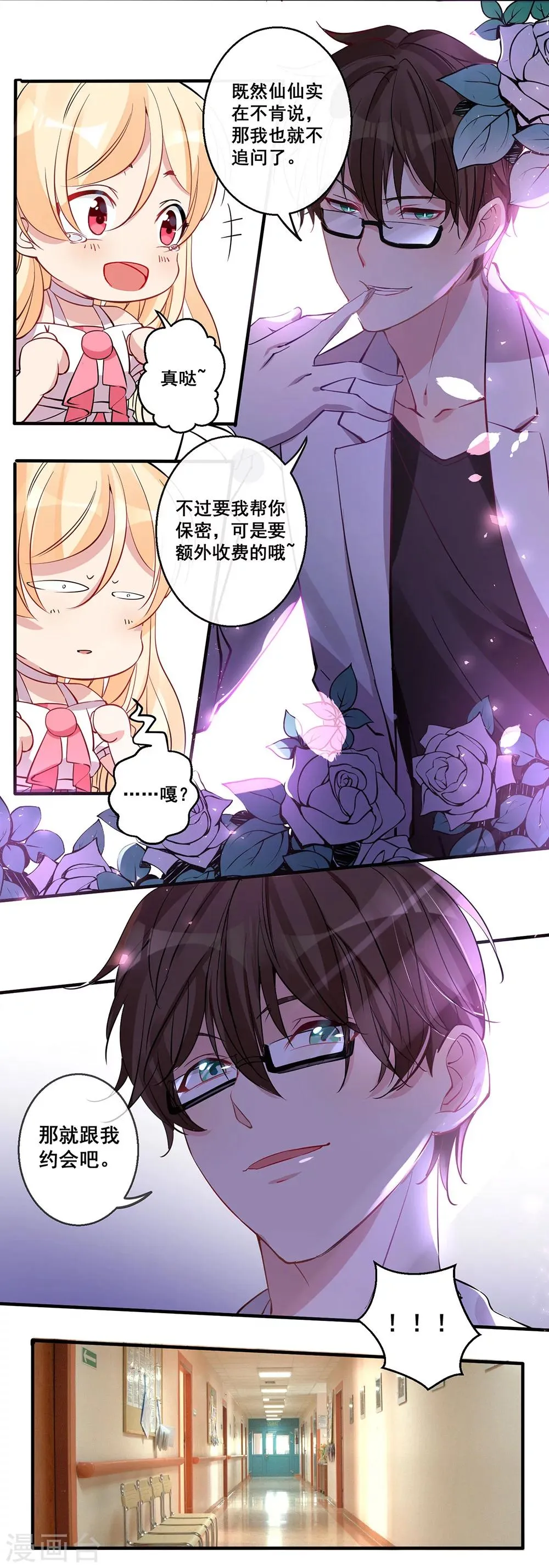第28话 压倒性质问 第7页
