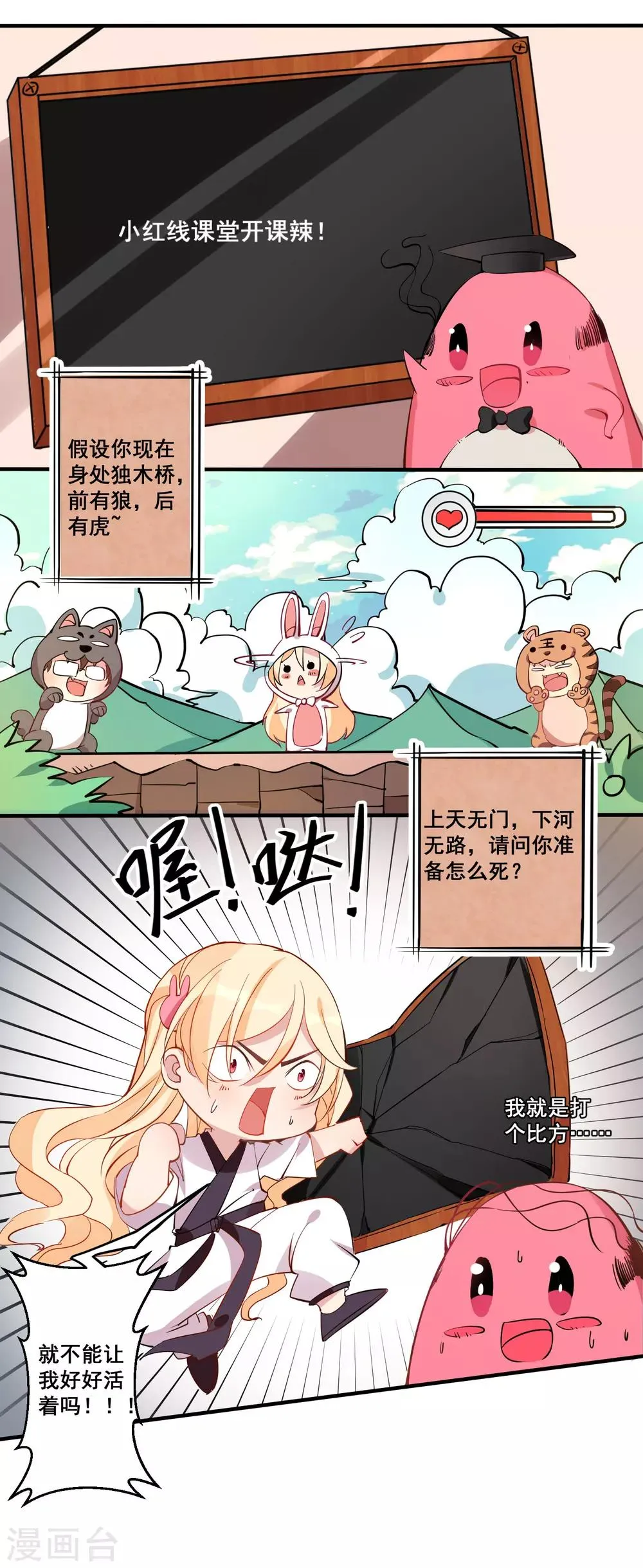 第29话 月老的解决之策 第1页