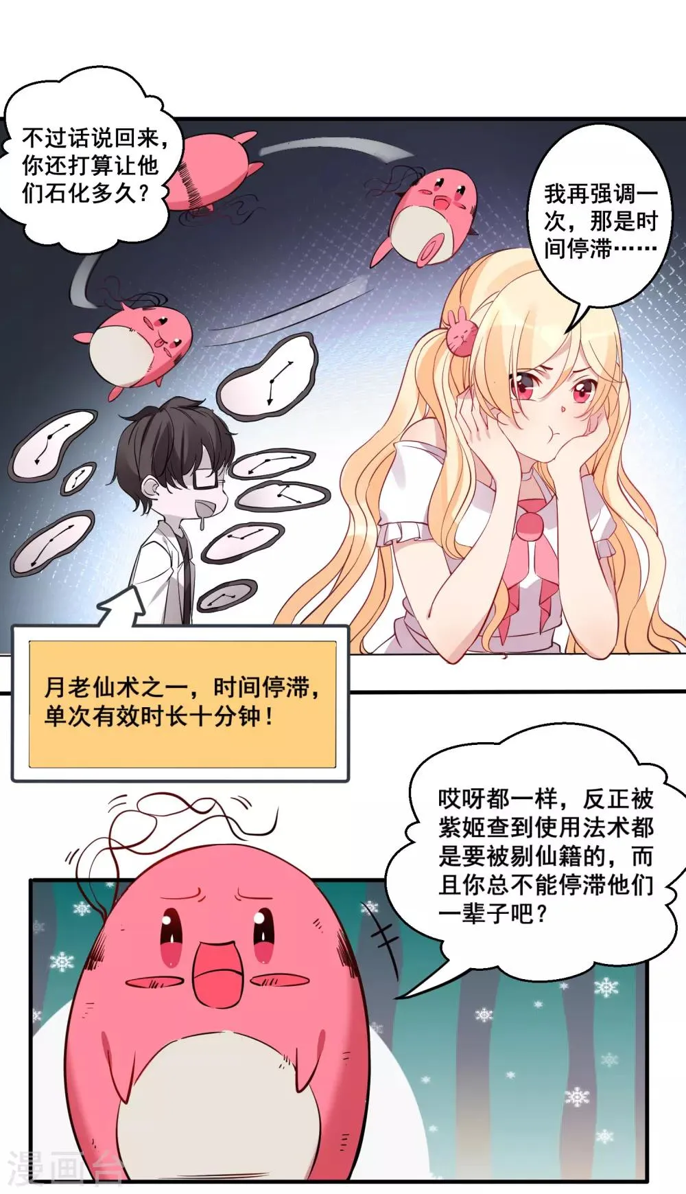 第29话 月老的解决之策 第2页