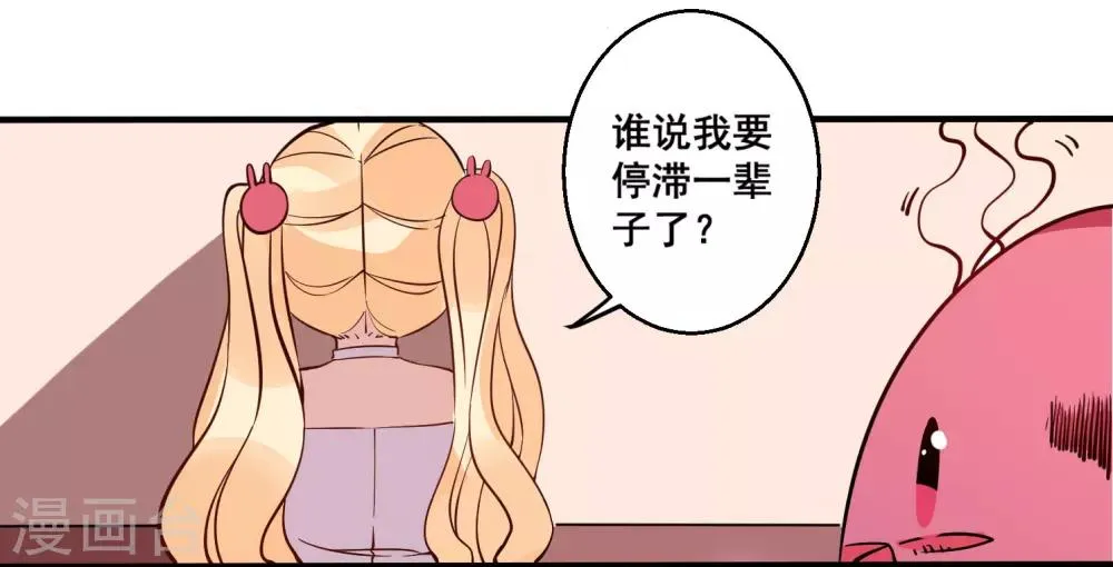 第29话 月老的解决之策 第3页