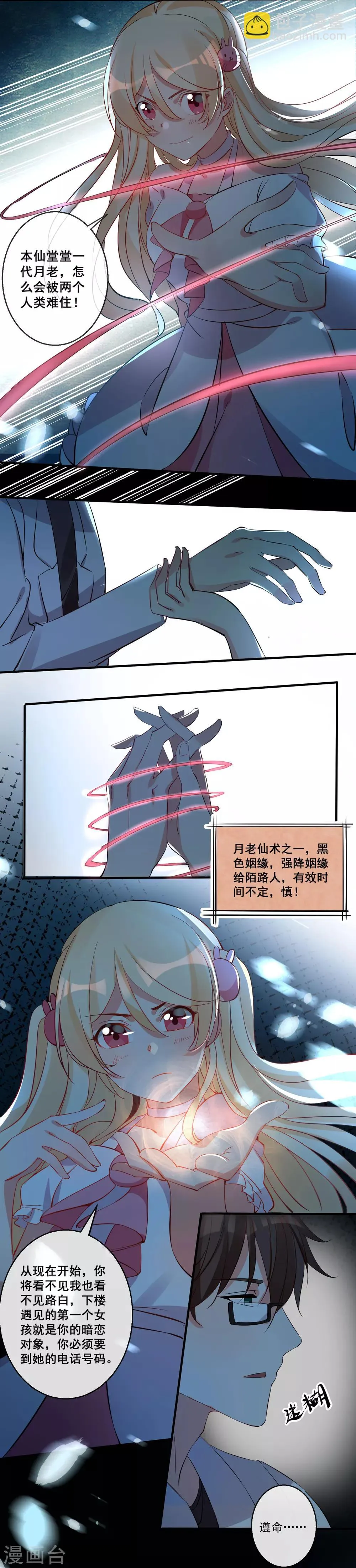 第29话 月老的解决之策 第4页