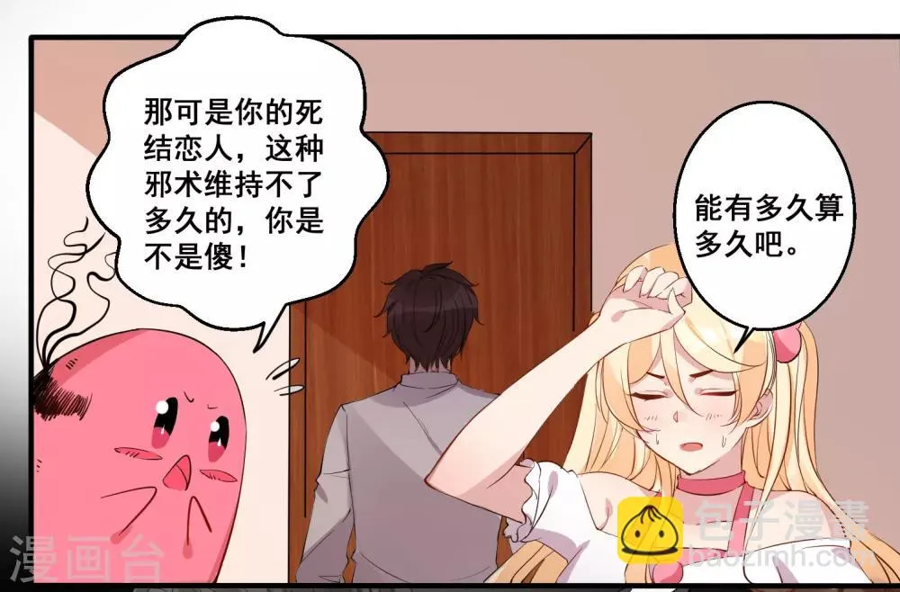 第29话 月老的解决之策 第5页
