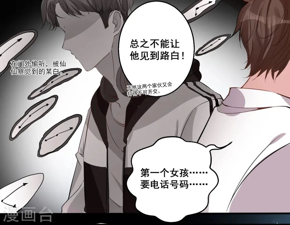 第29话 月老的解决之策 第6页