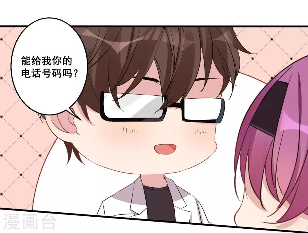 第29话 月老的解决之策 第9页