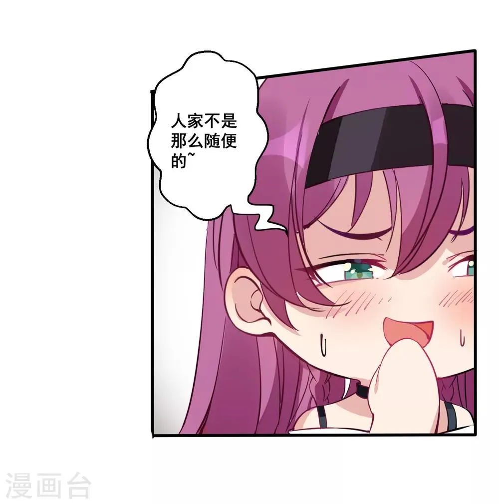 第29话 月老的解决之策 第11页