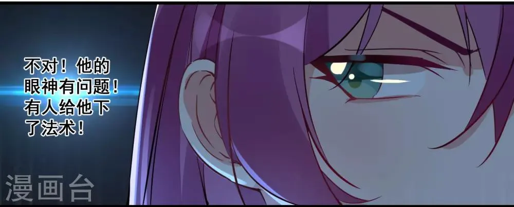 第29话 月老的解决之策 第12页