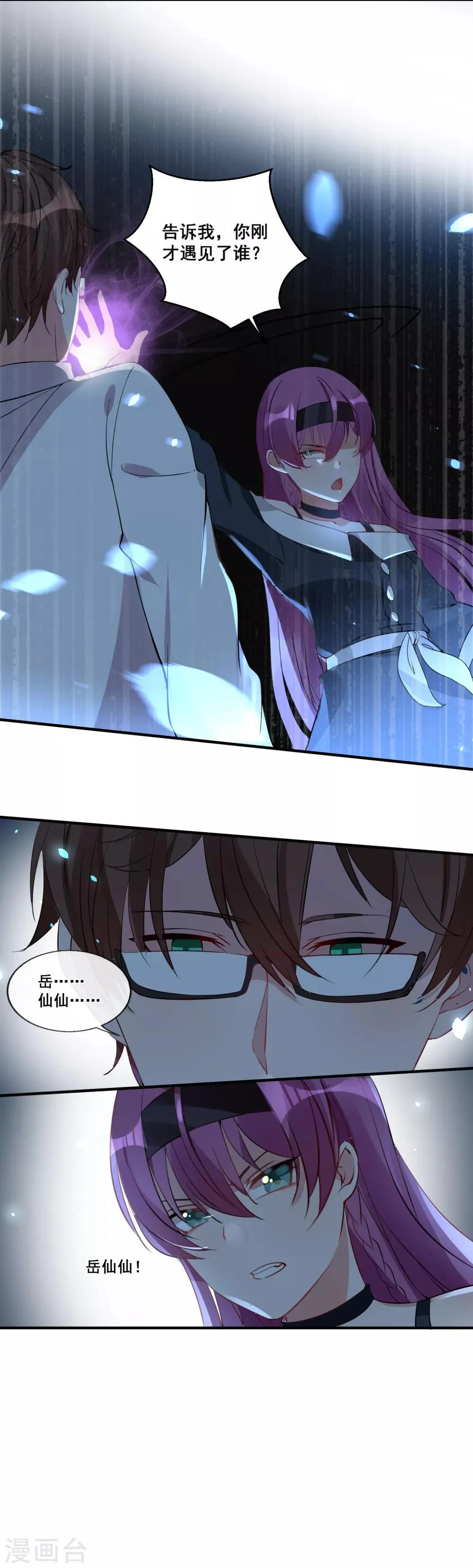 第29话 月老的解决之策 第13页