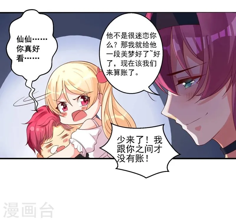 第30话 女孩的脸怎么…… 第2页