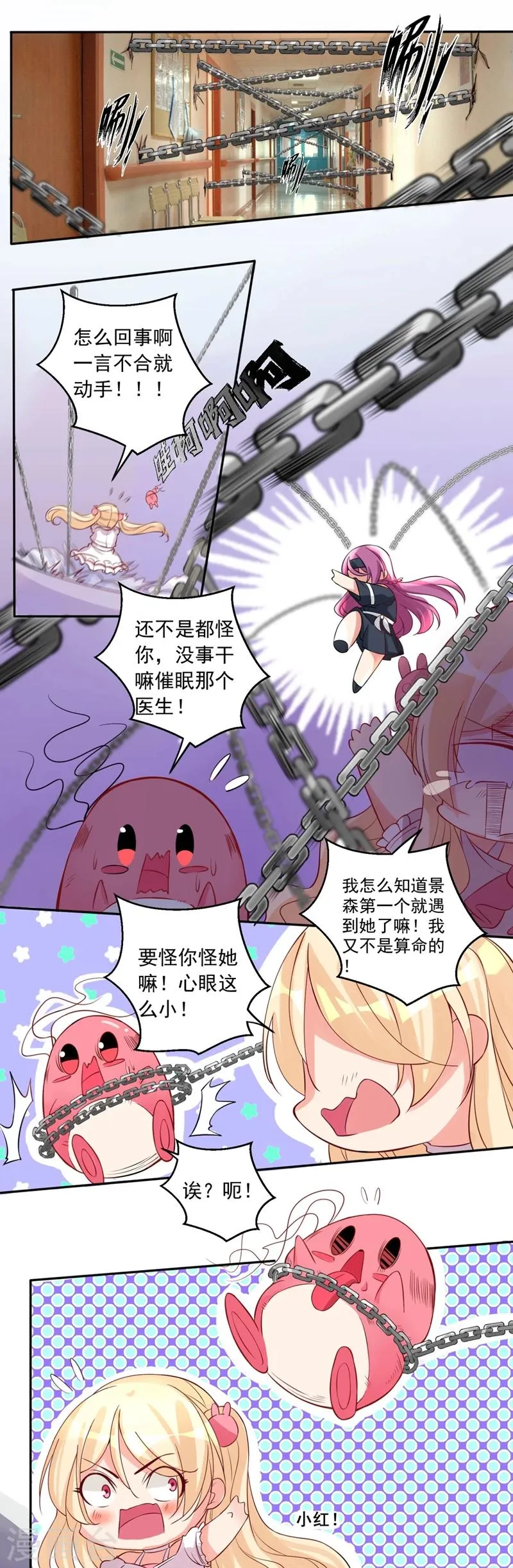 第30话 女孩的脸怎么…… 第4页