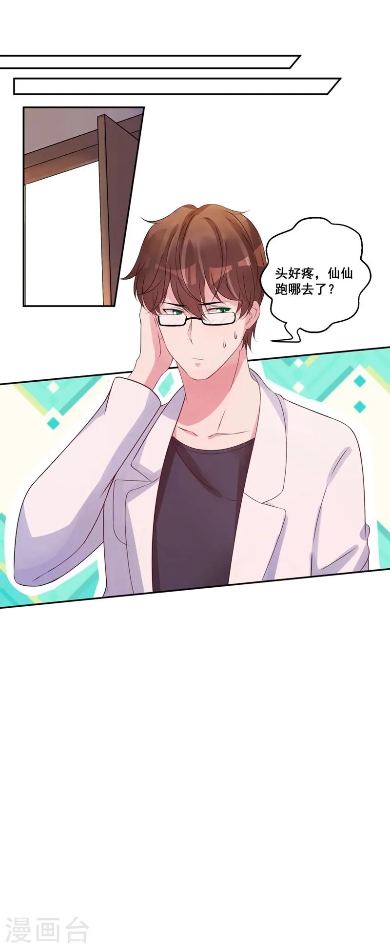 第30话 女孩的脸怎么…… 第8页