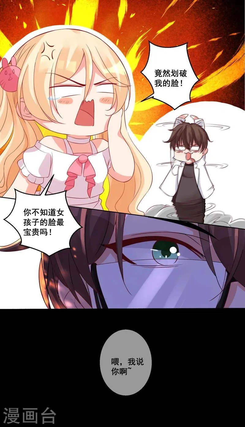 第30话 女孩的脸怎么…… 第9页