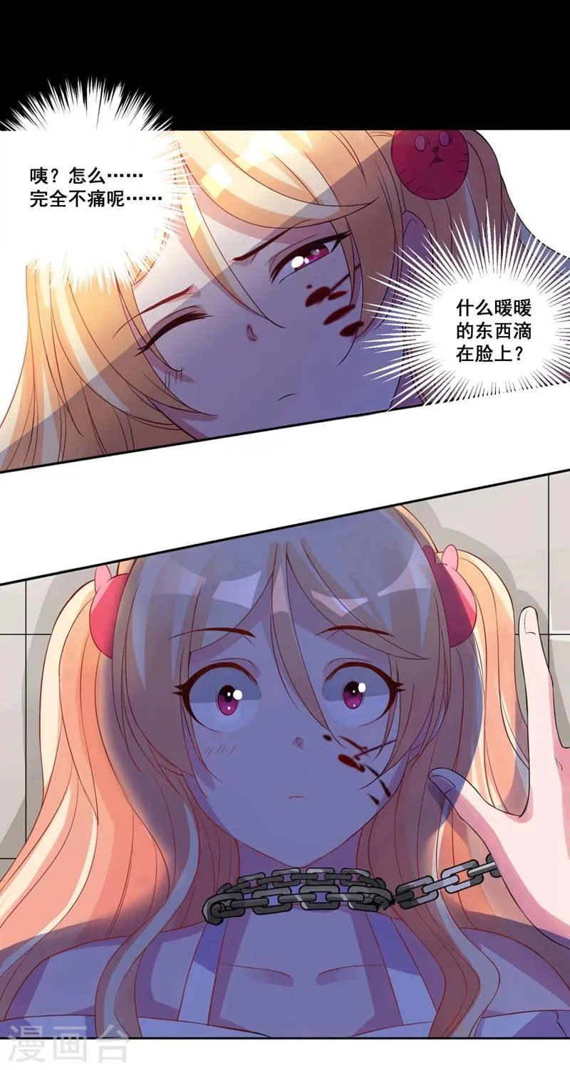 第30话 女孩的脸怎么…… 第14页