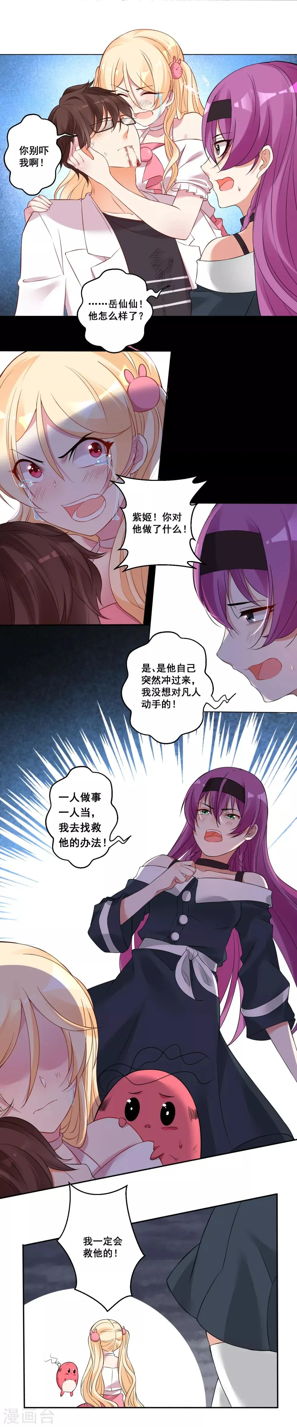 第31话 保姆进行时 第3页