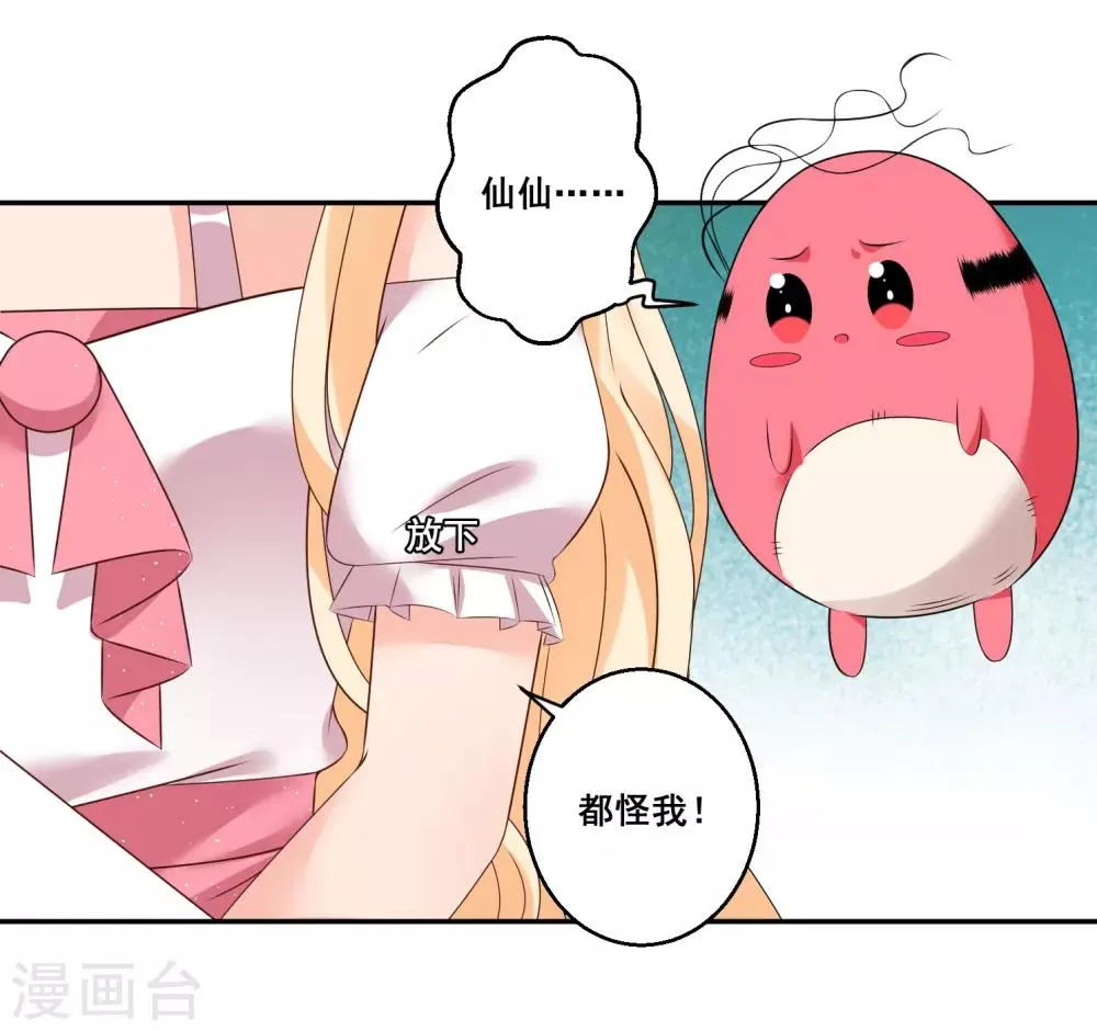 第31话 保姆进行时 第4页