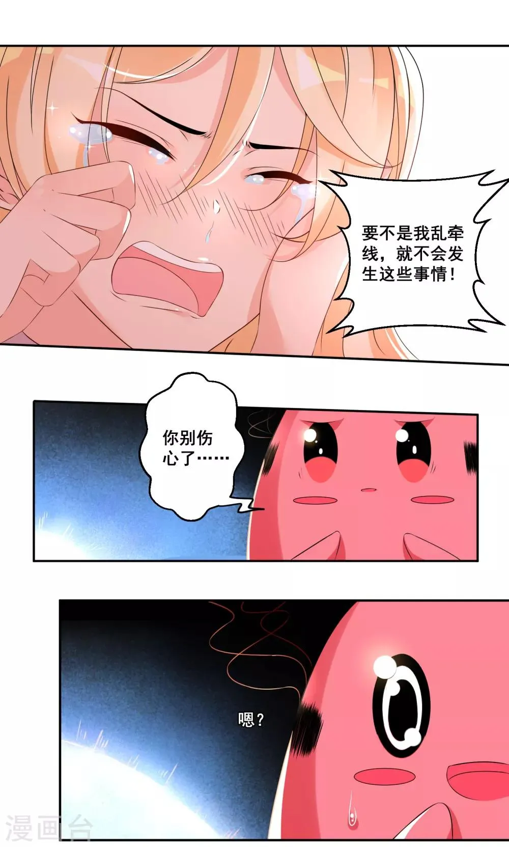 第31话 保姆进行时 第5页