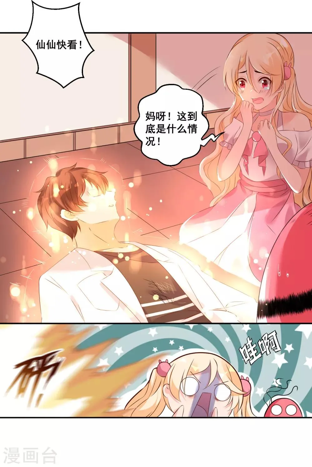 第31话 保姆进行时 第6页