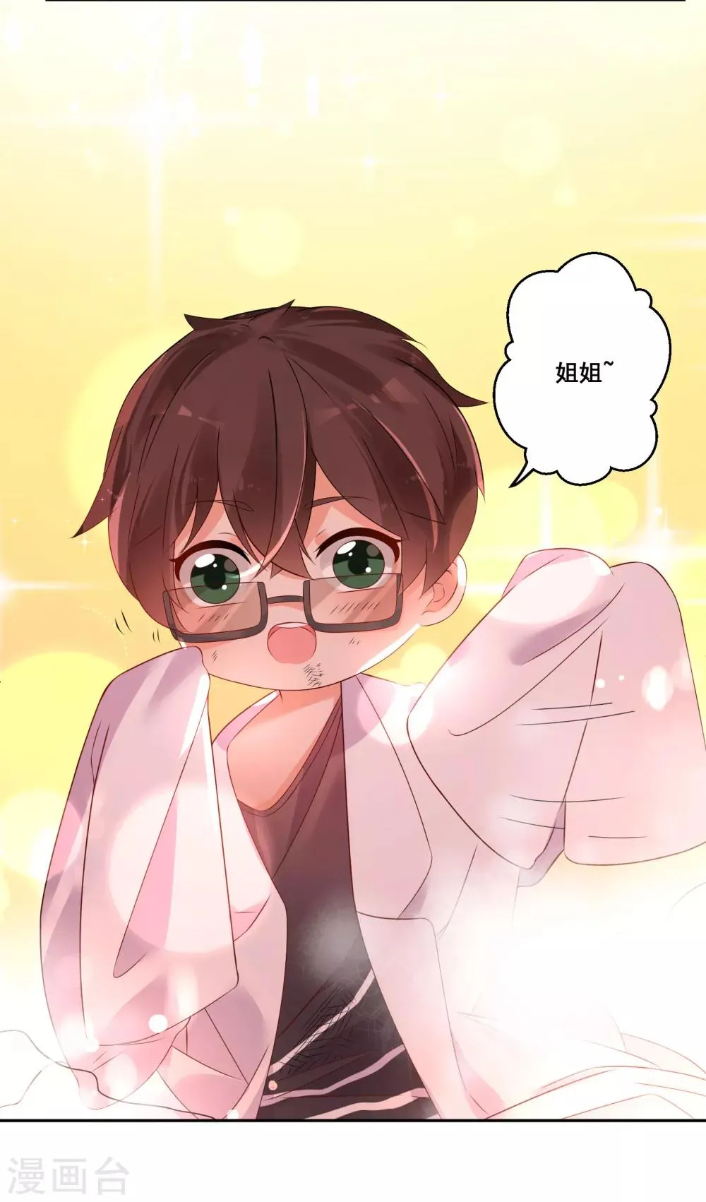 第31话 保姆进行时 第8页