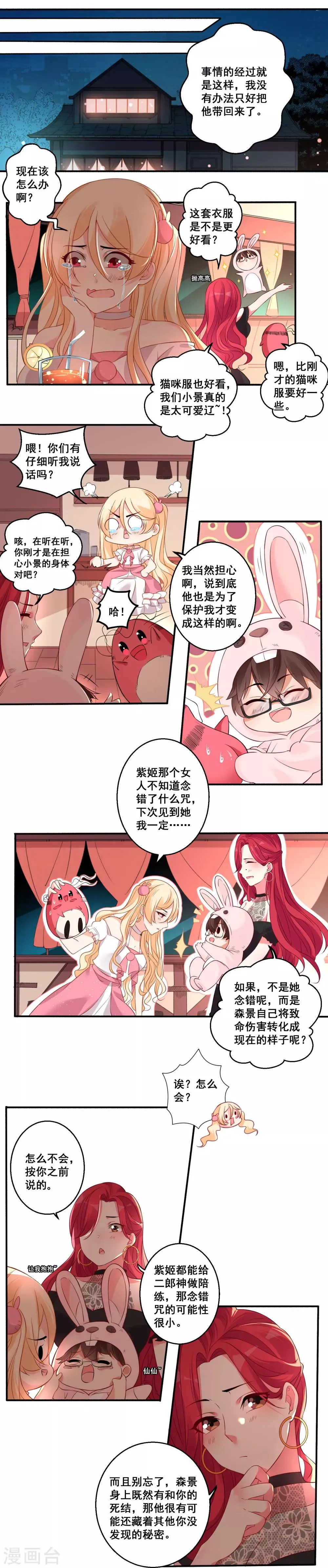第31话 保姆进行时 第9页