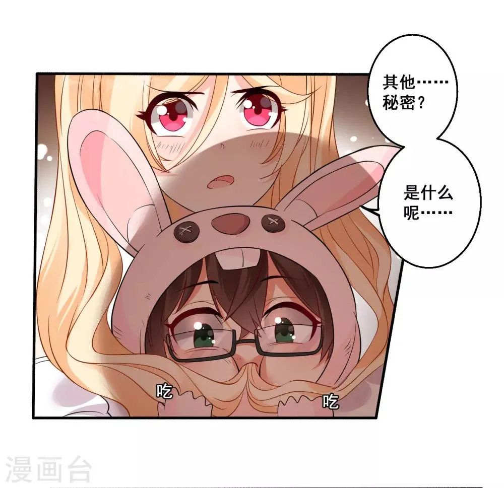 第31话 保姆进行时 第10页