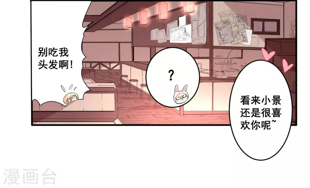 第31话 保姆进行时 第11页