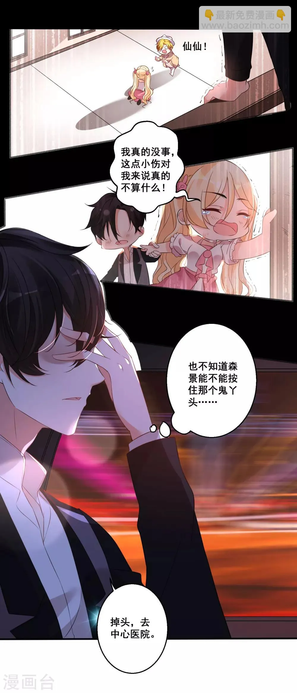 第31话 保姆进行时 第14页