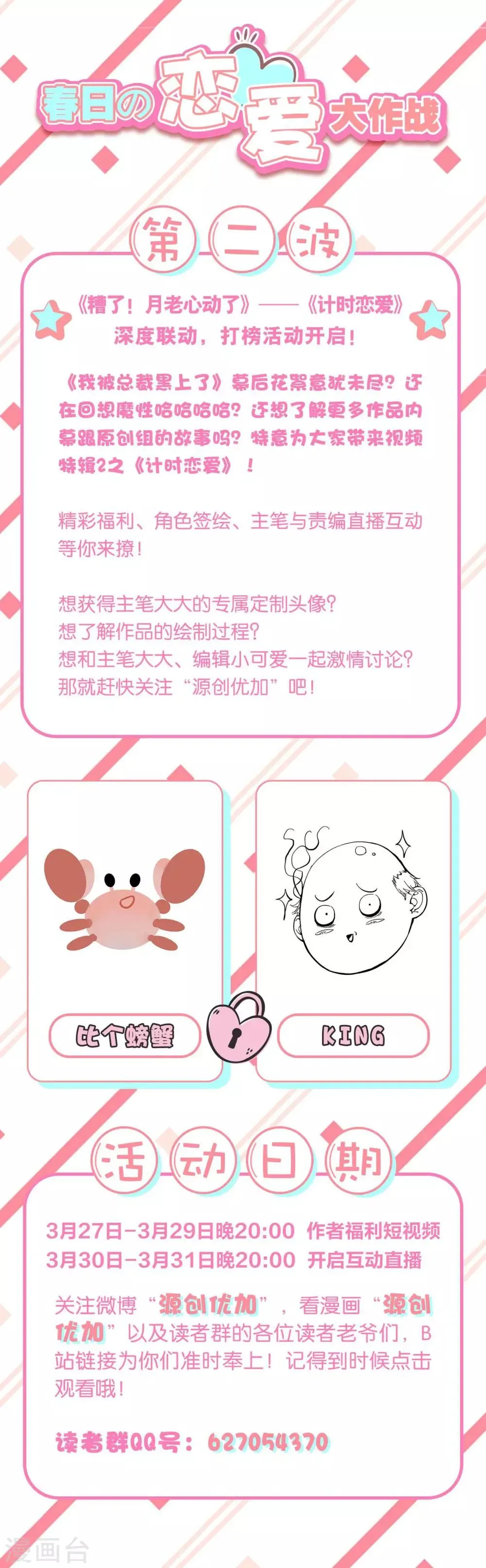 第31话 保姆进行时 第15页