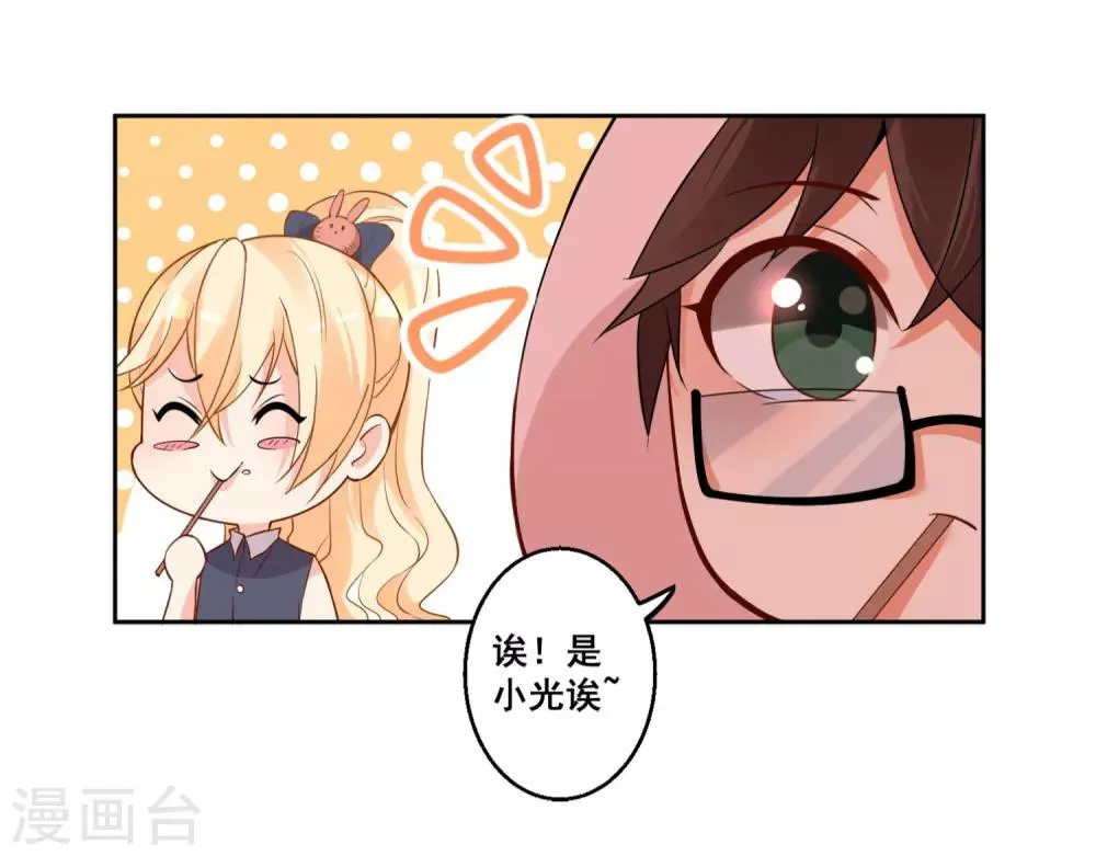 第32话 “大佬”激情上线 第3页