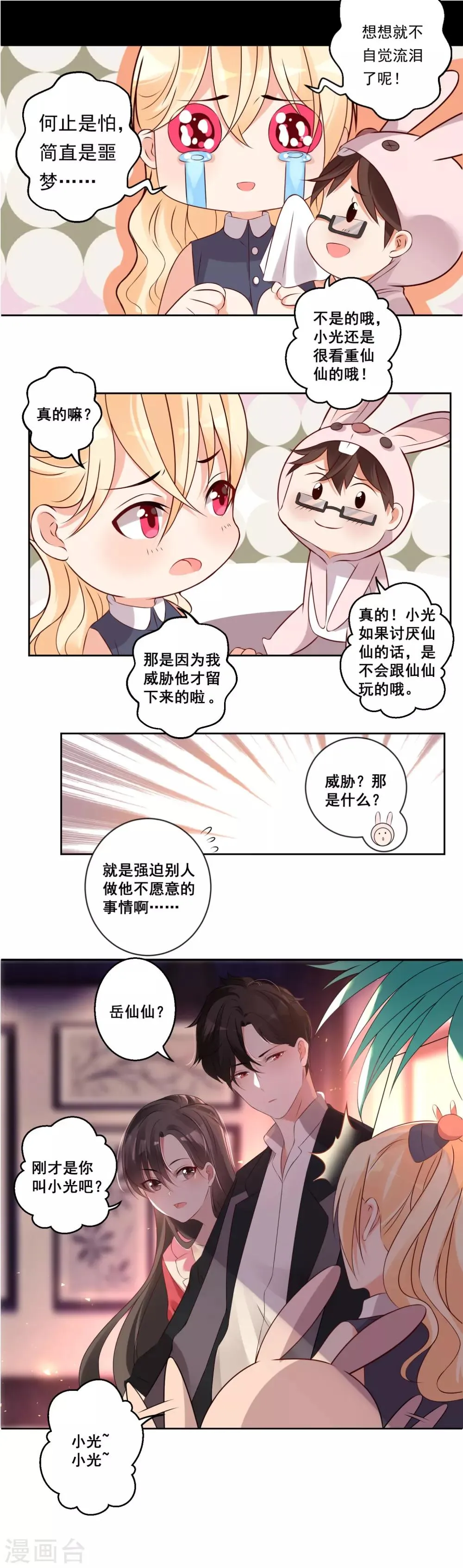 第32话 “大佬”激情上线 第7页